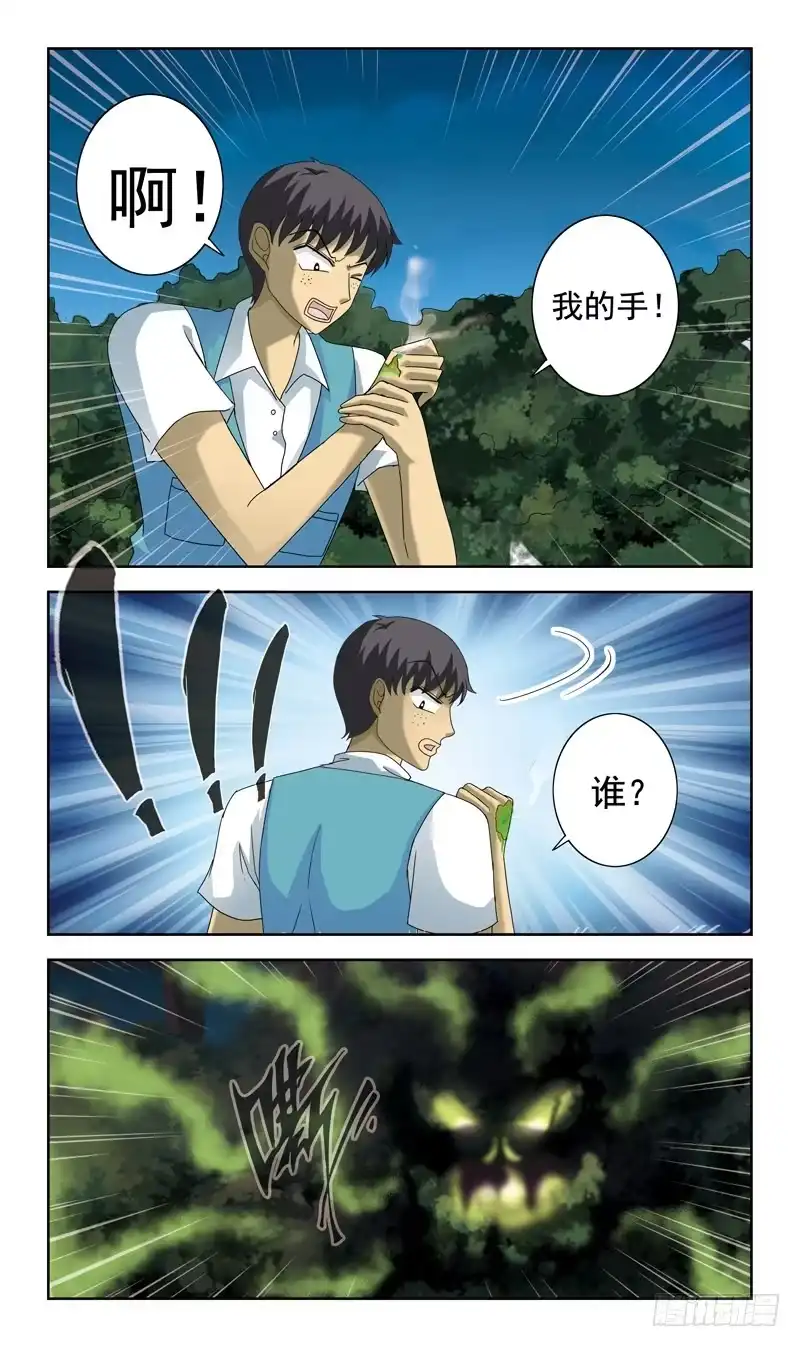 《猎魂师》83话-较量 第2页
