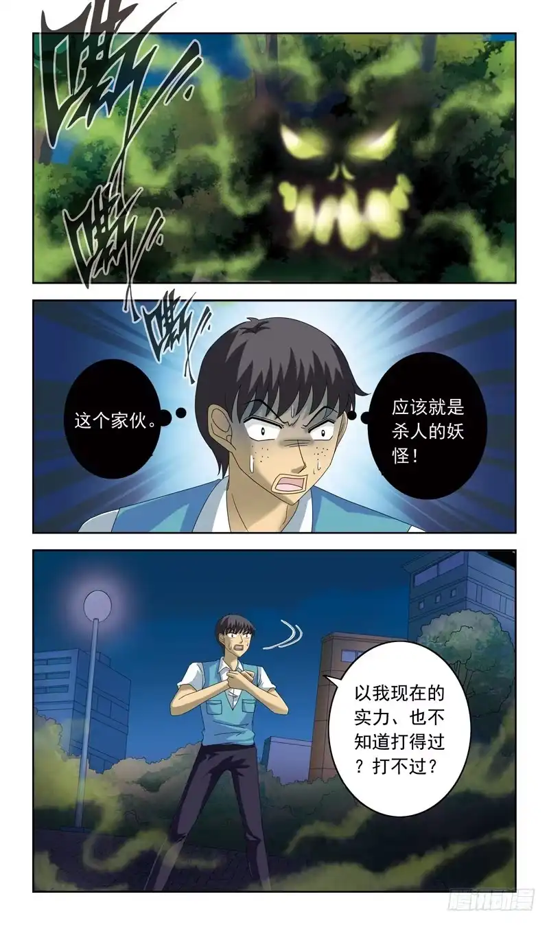 《猎魂师》83话-较量 第3页