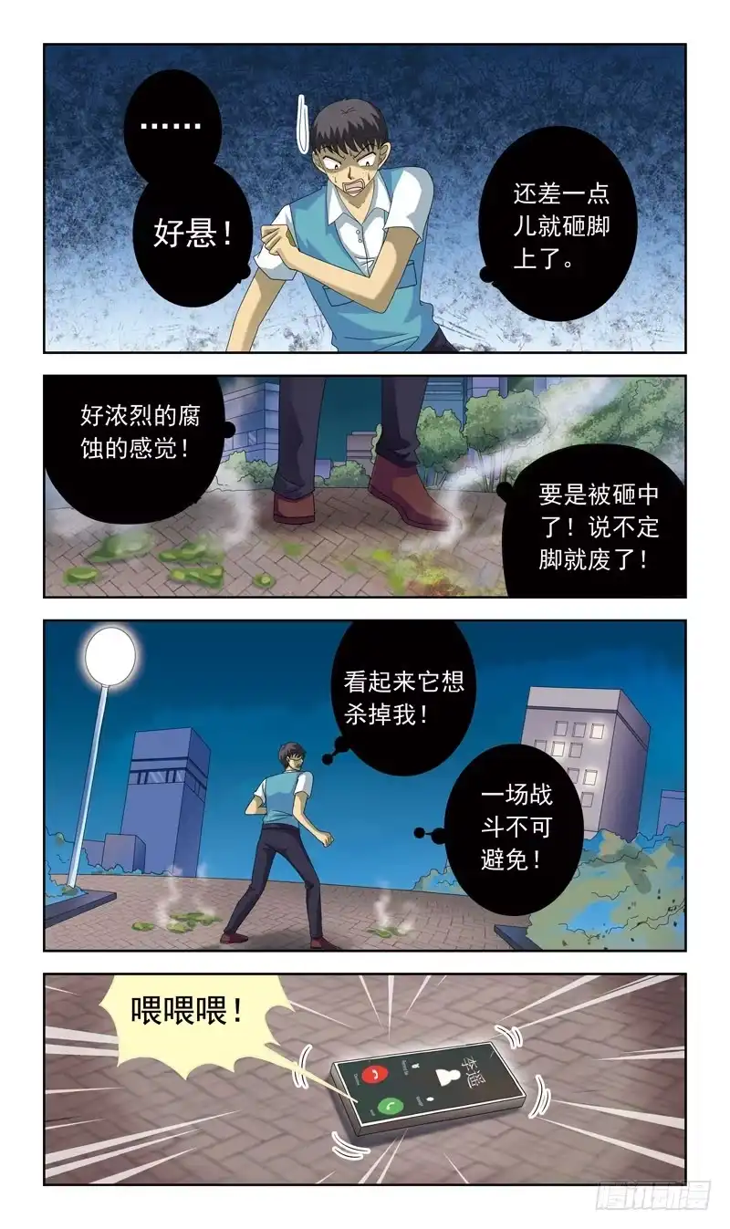 《猎魂师》83话-较量 第5页