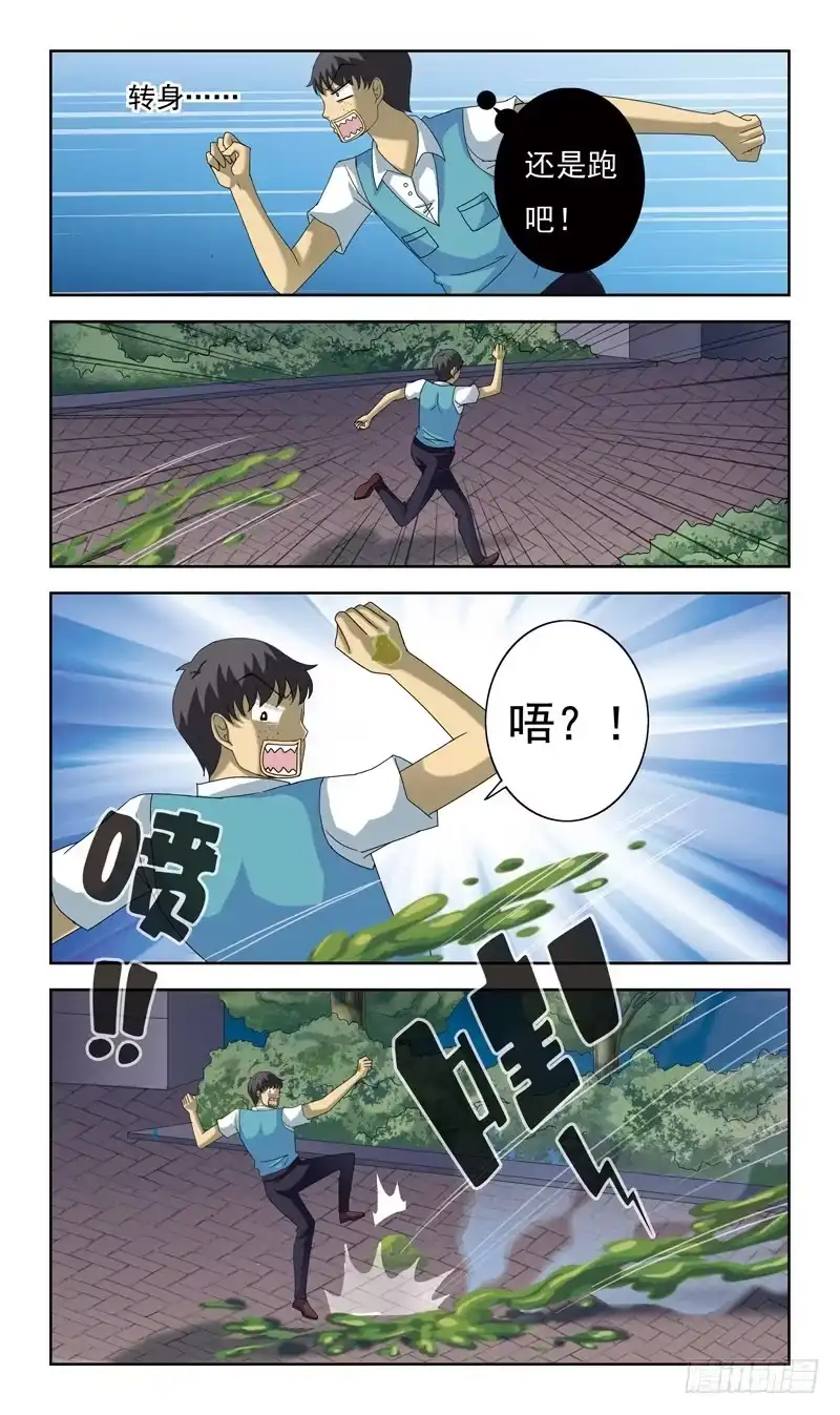 《猎魂师》83话-较量 第4页