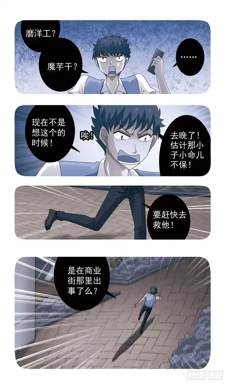 《猎魂师》83话-较量 第10页