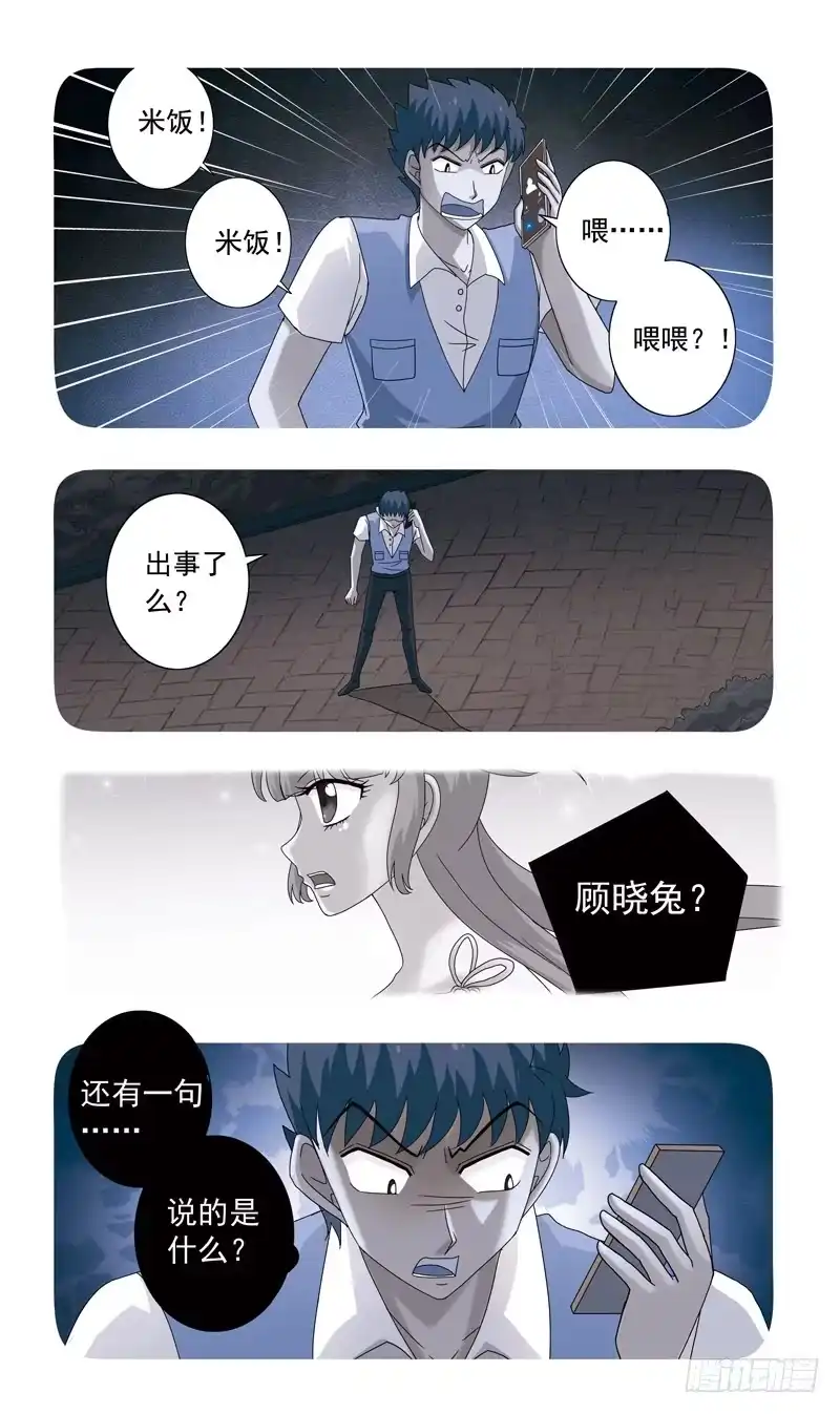 《猎魂师》83话-较量 第9页