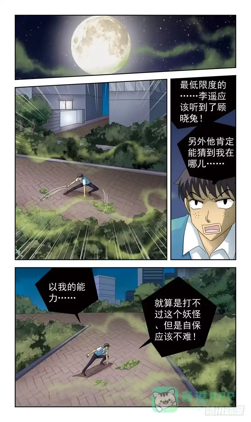 《猎魂师》83话-较量 第11页