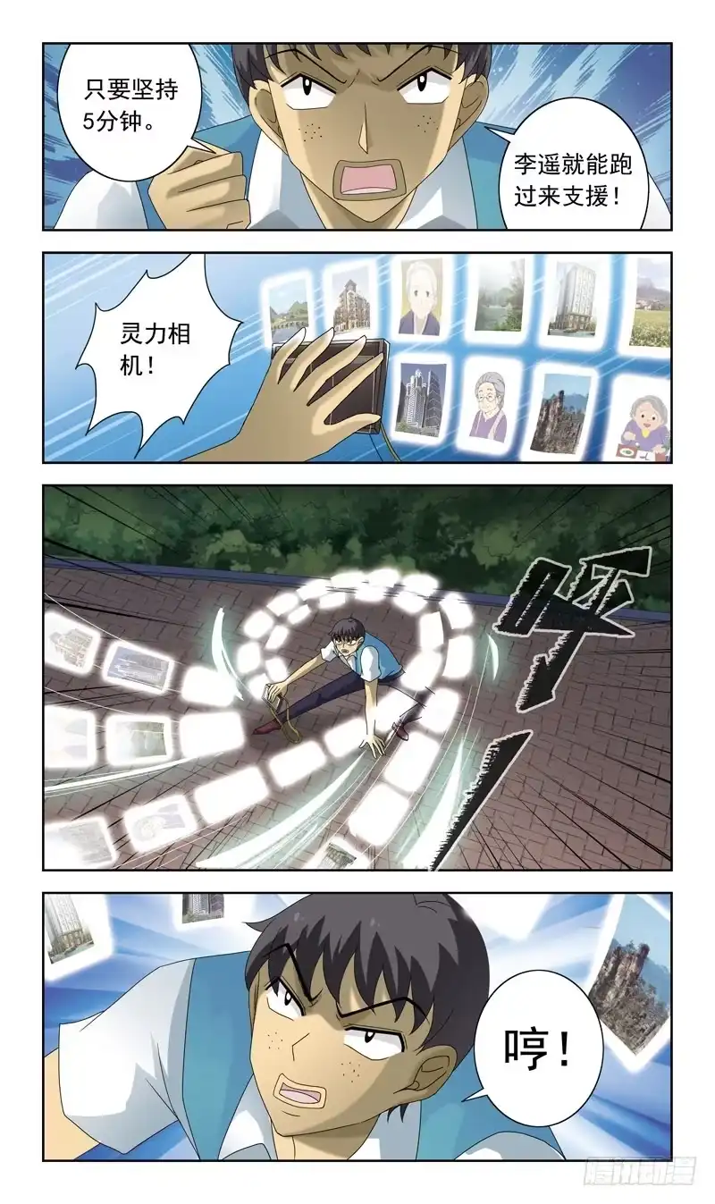 《猎魂师》83话-较量 第12页