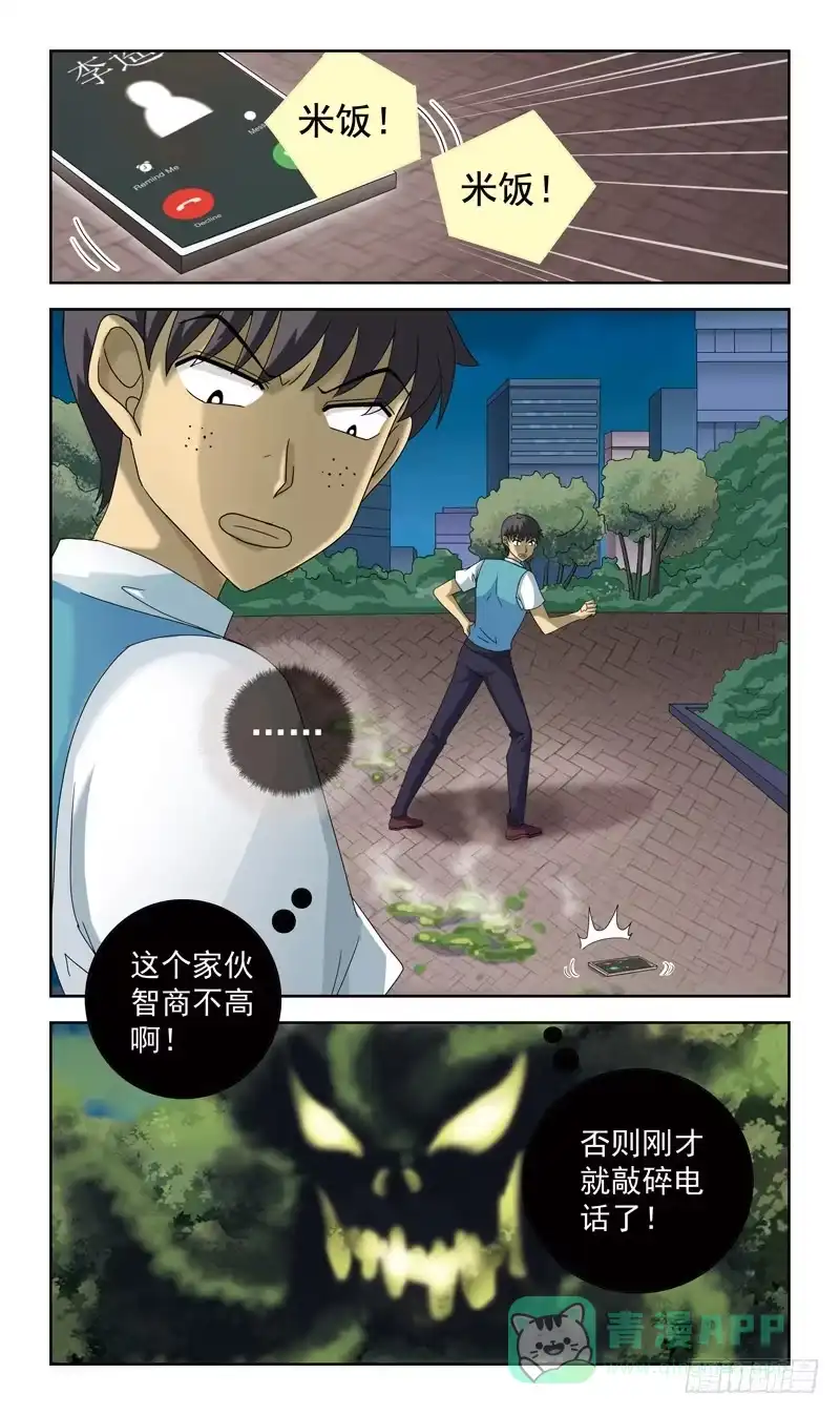 《猎魂师》83话-较量 第6页