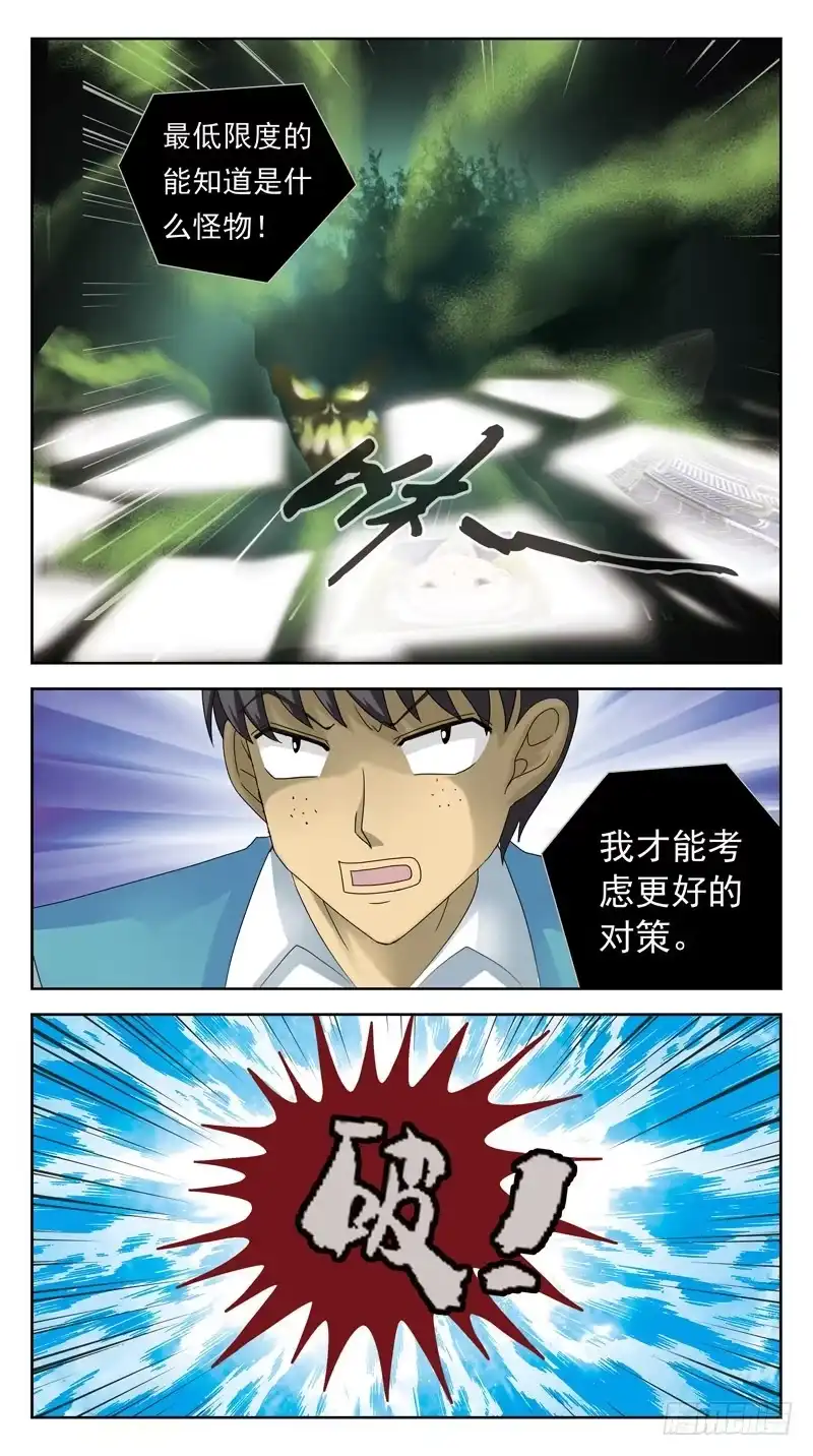 《猎魂师》84话-较量-中 第5页