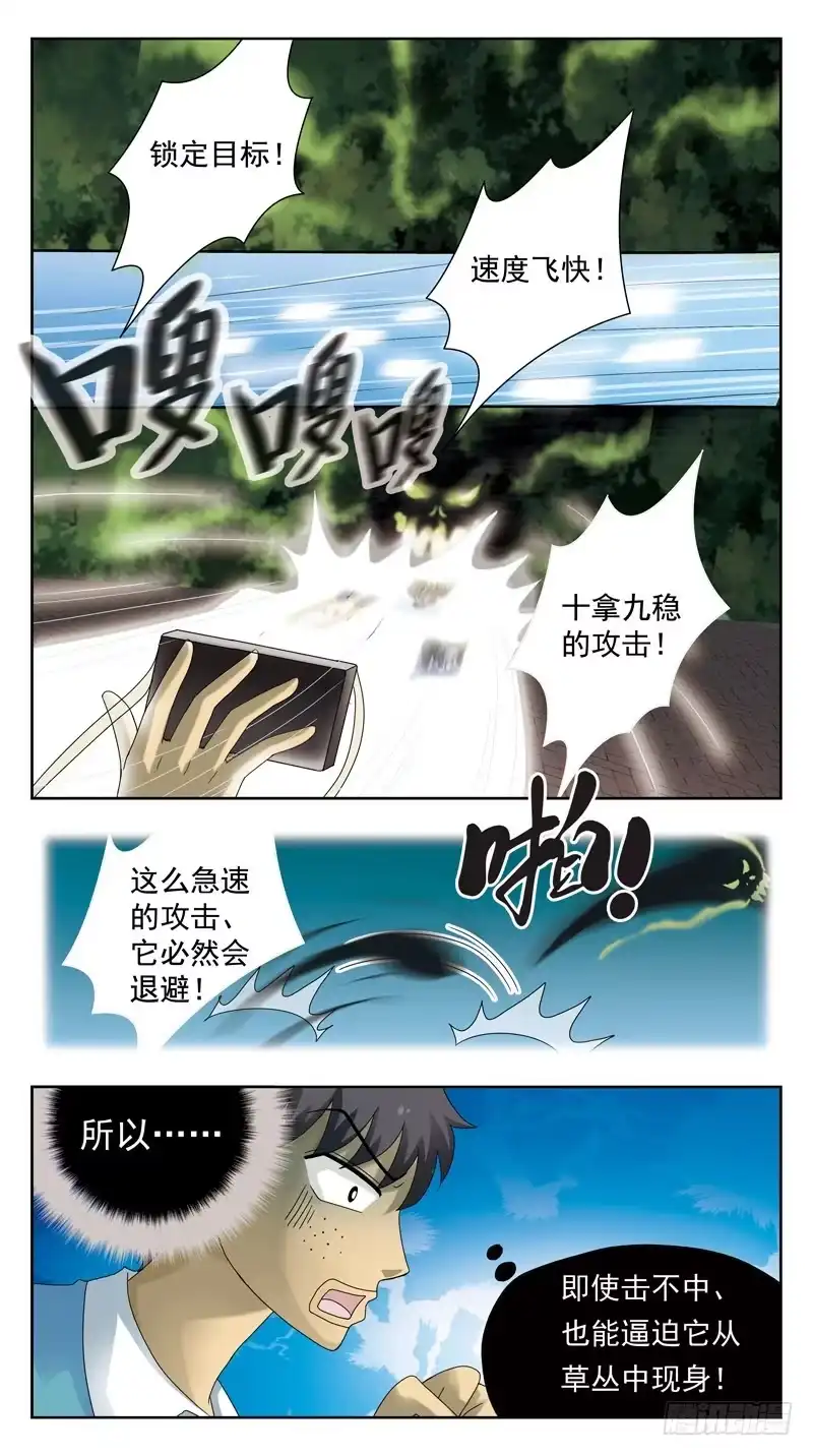 《猎魂师》84话-较量-中 第4页