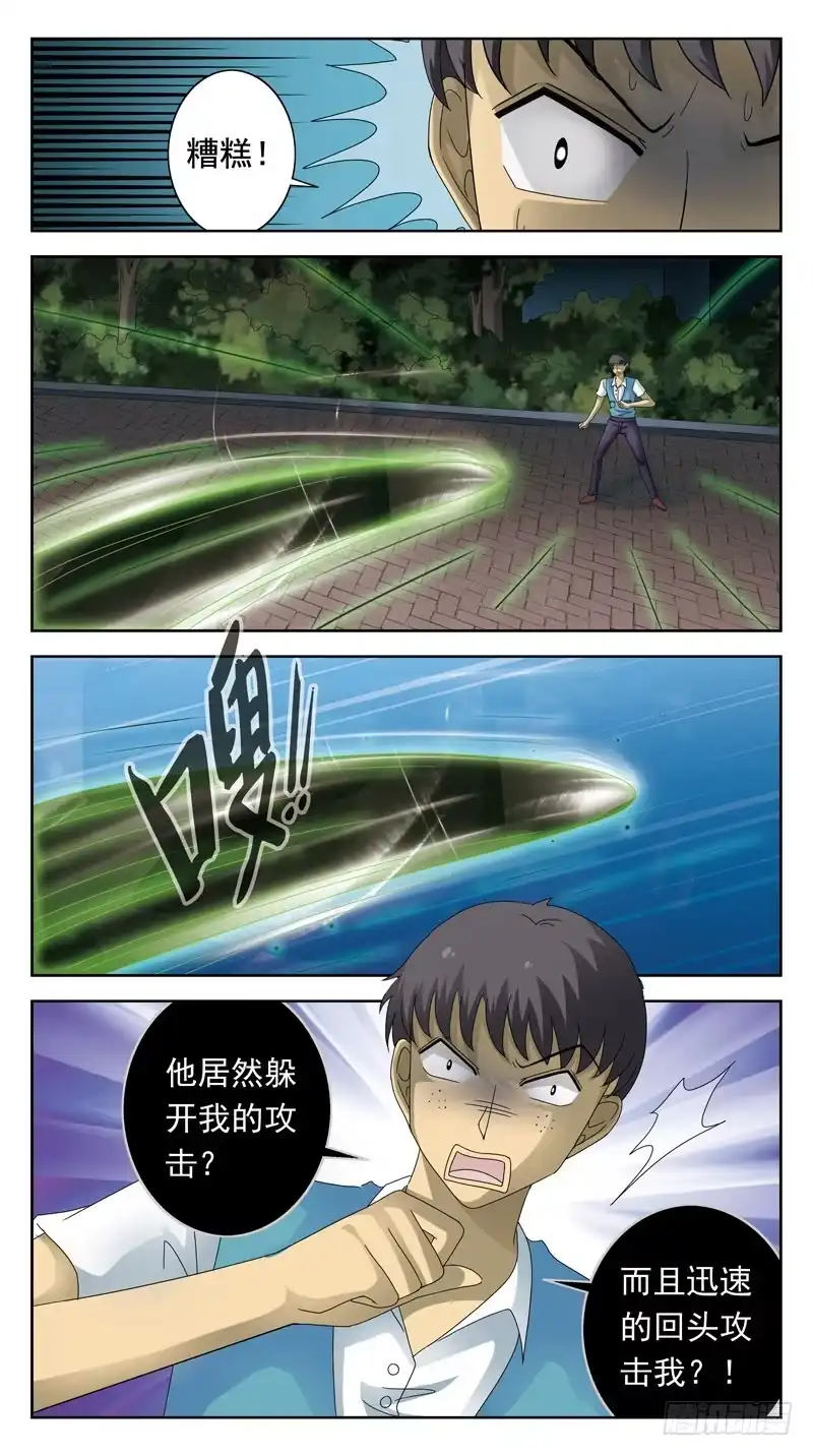 《猎魂师》84话-较量-中 第8页