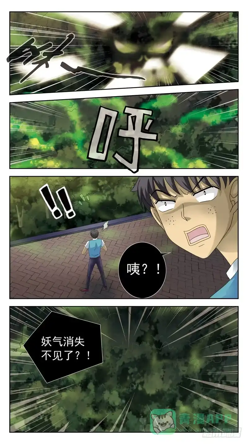 《猎魂师》84话-较量-中 第6页