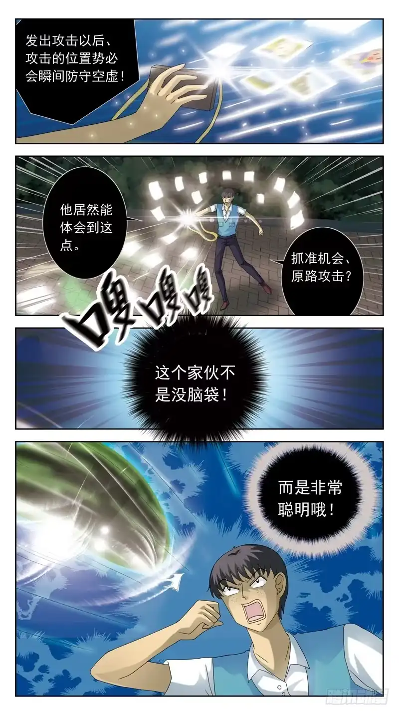 《猎魂师》84话-较量-中 第9页