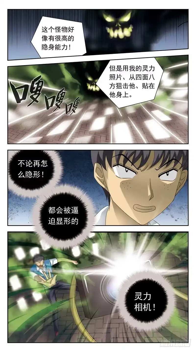 《猎魂师》84话-较量-中 第13页