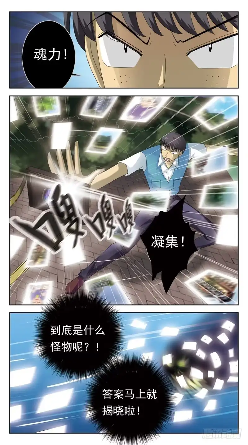 《猎魂师》84话-较量-中 第14页