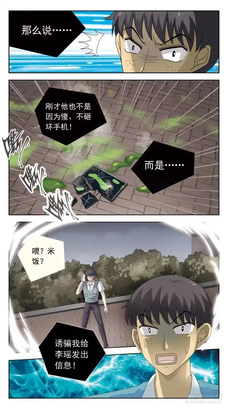 《猎魂师》84话-较量-中 第10页