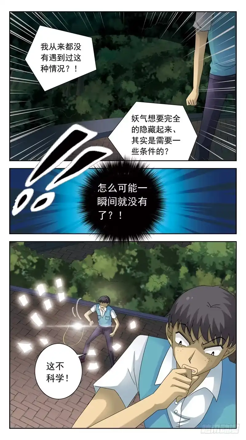《猎魂师》84话-较量-中 第7页