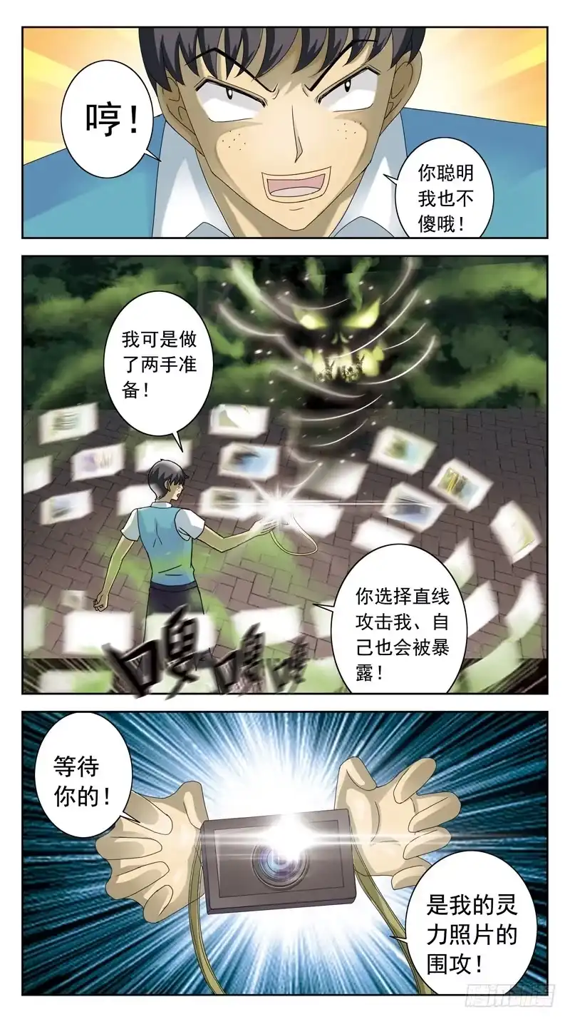 《猎魂师》84话-较量-中 第12页