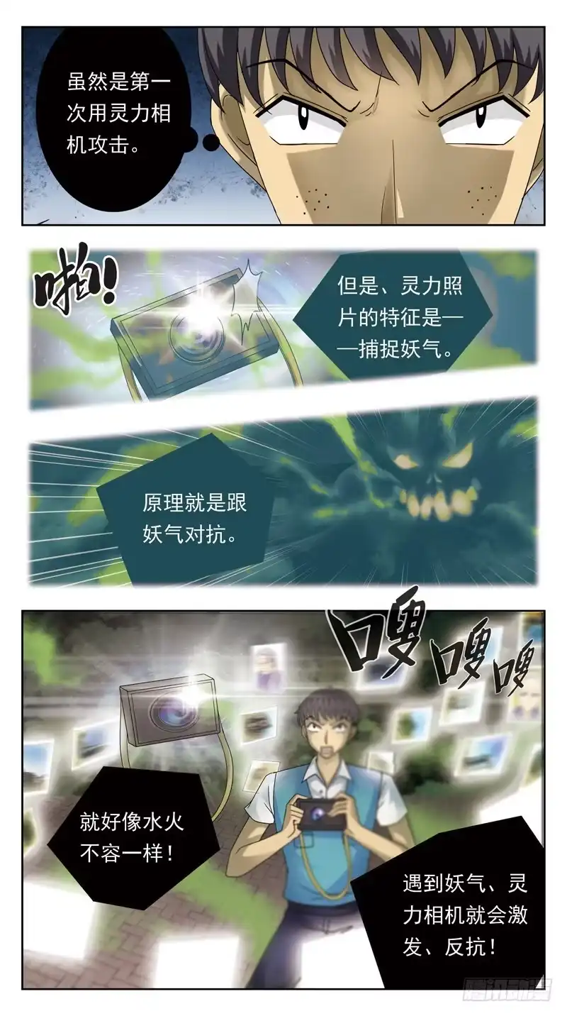 《猎魂师》84话-较量-中 第2页