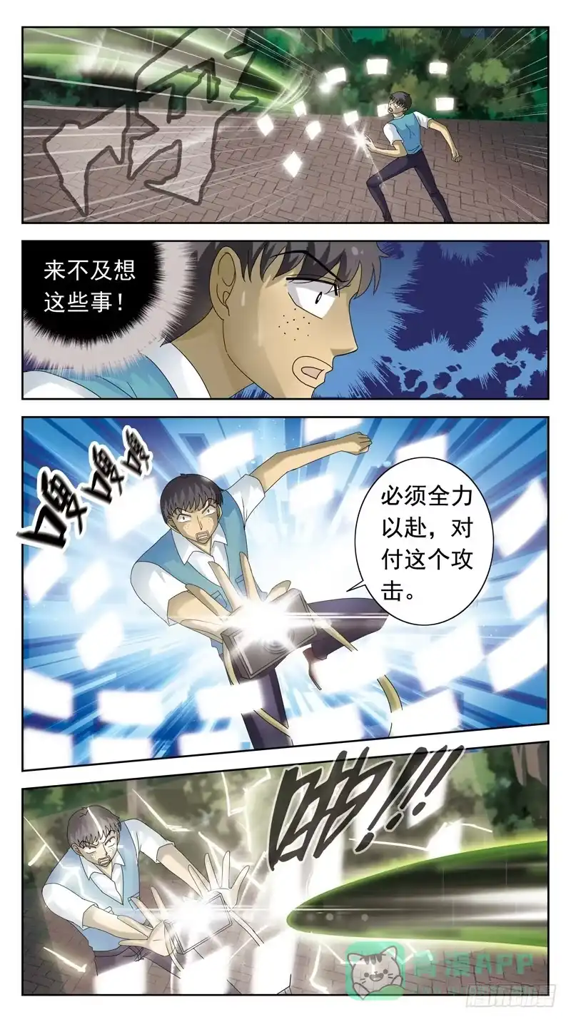 《猎魂师》84话-较量-中 第11页