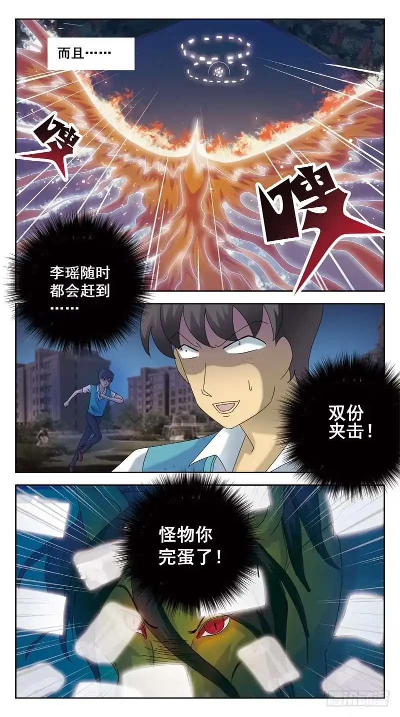 《猎魂师》85话-较量-下 第13页