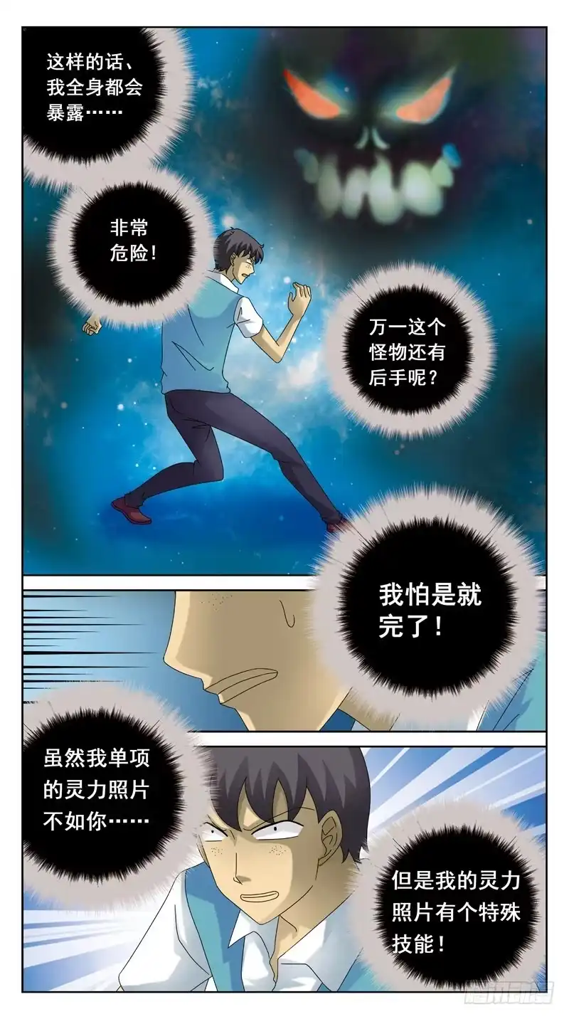 《猎魂师》85话-较量-下 第10页