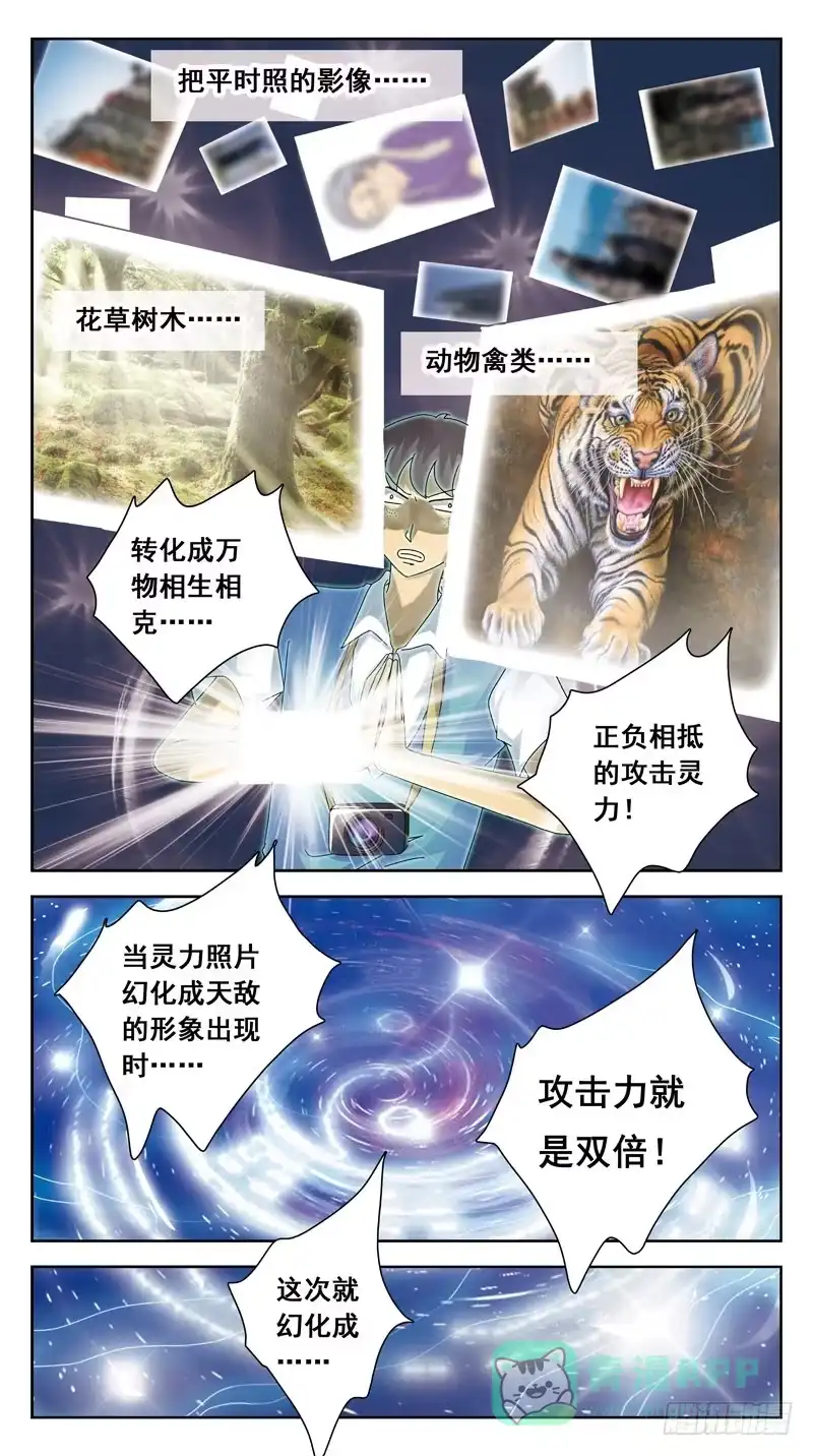 《猎魂师》85话-较量-下 第11页
