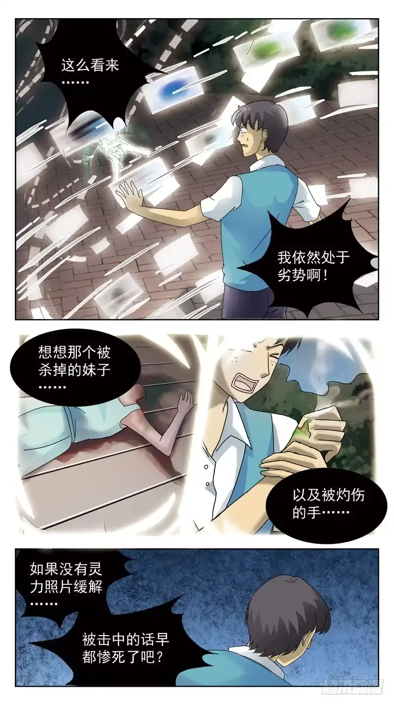 《猎魂师》85话-较量-下 第5页