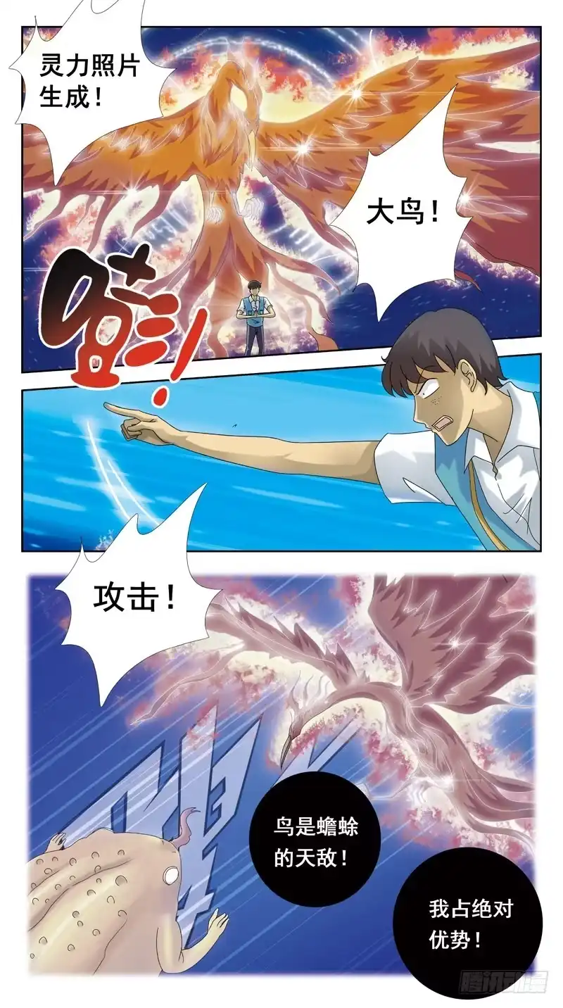 《猎魂师》85话-较量-下 第12页