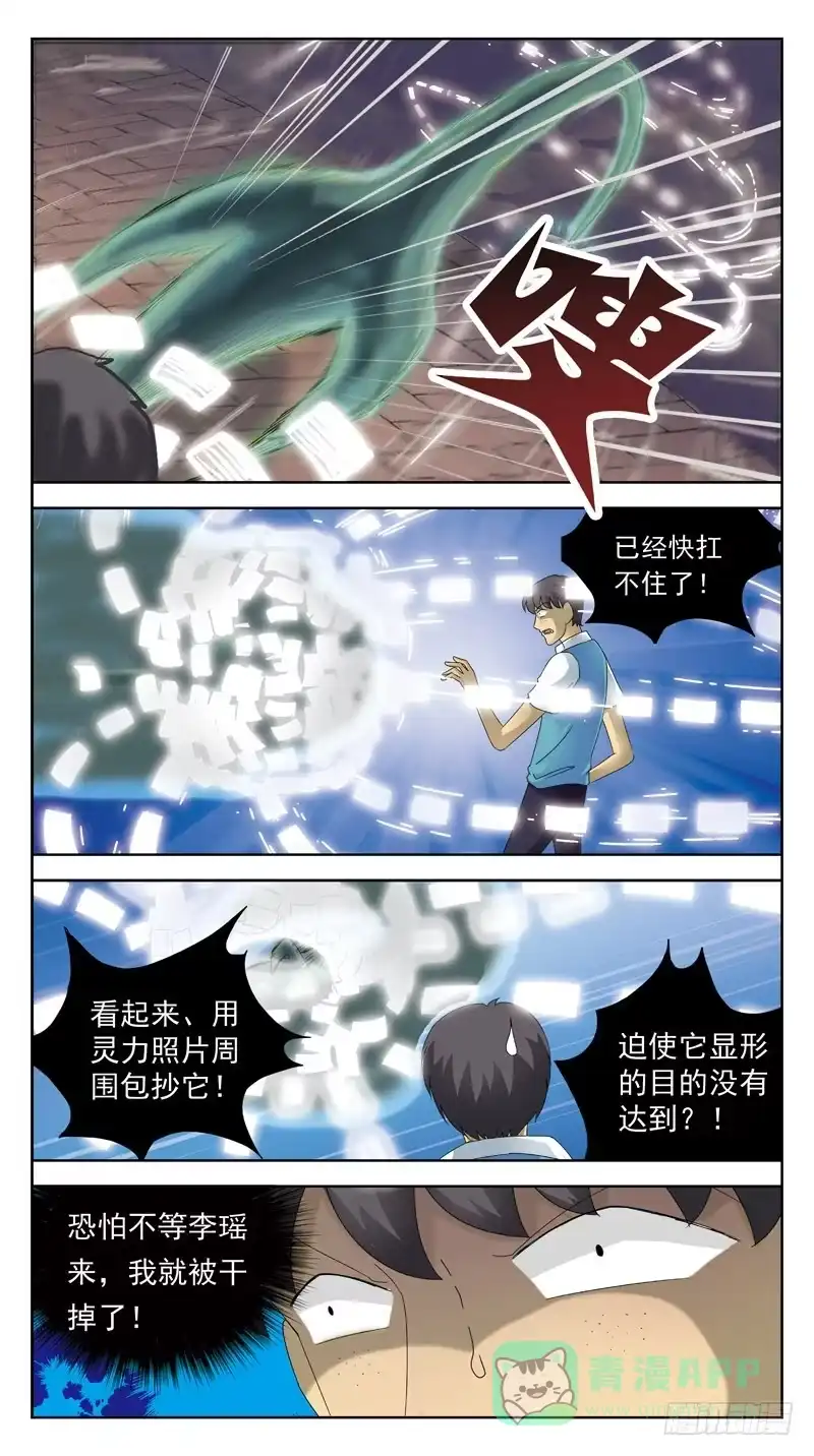 《猎魂师》85话-较量-下 第6页