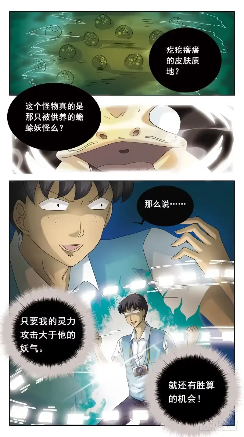 《猎魂师》85话-较量-下 第8页