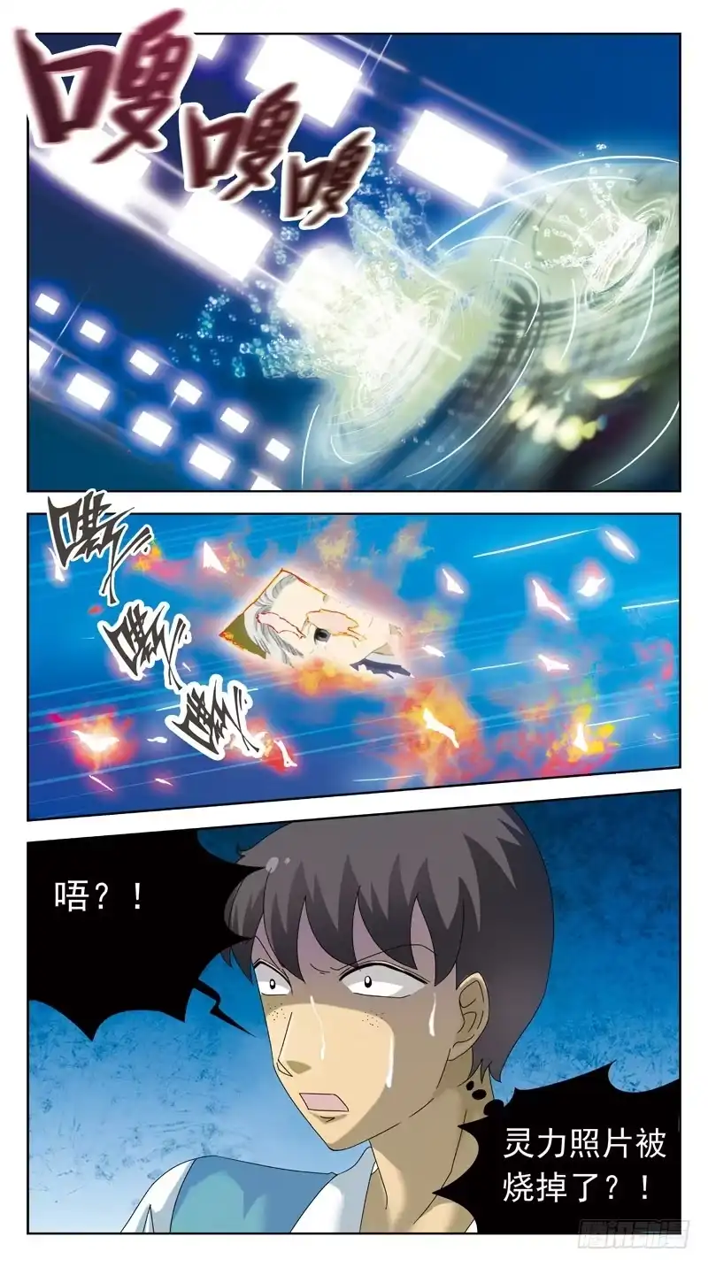 《猎魂师》85话-较量-下 第3页