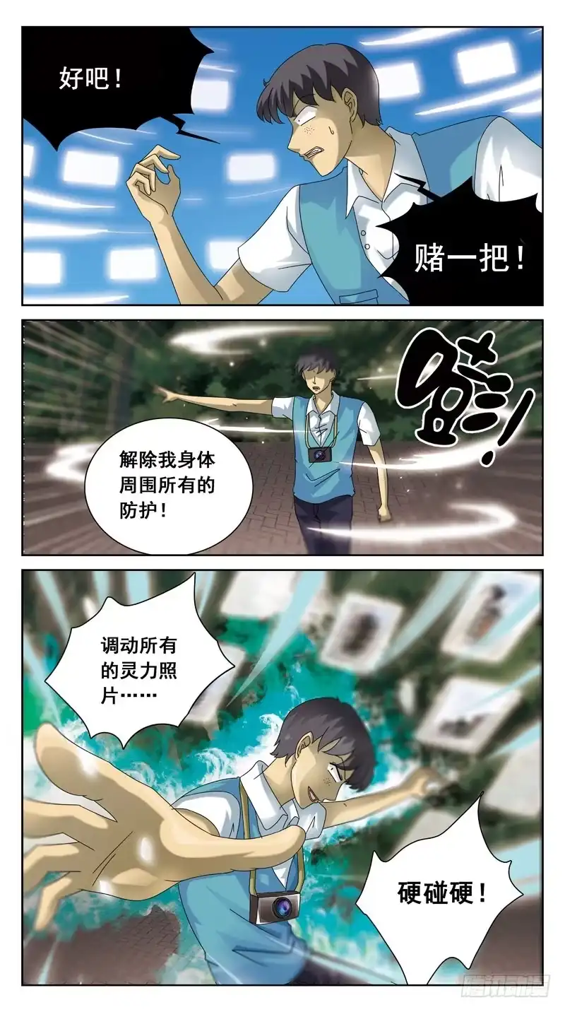 《猎魂师》85话-较量-下 第9页