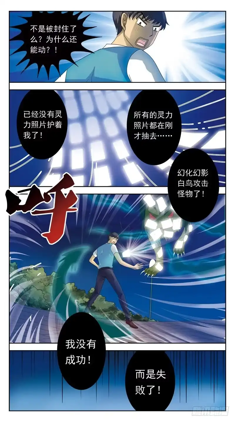 《猎魂师》86话-被动局面-上 第5页