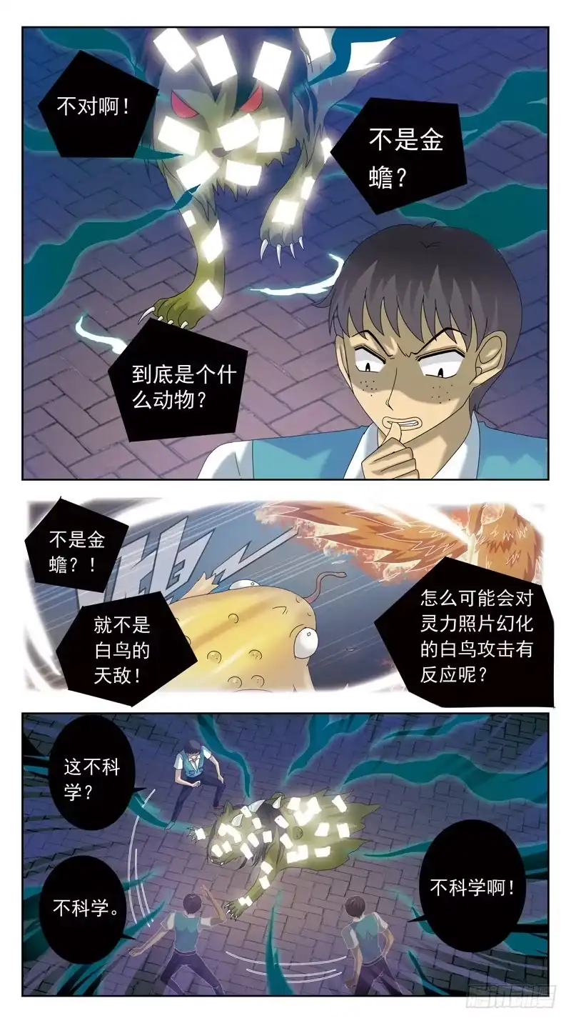 《猎魂师》86话-被动局面-上 第3页