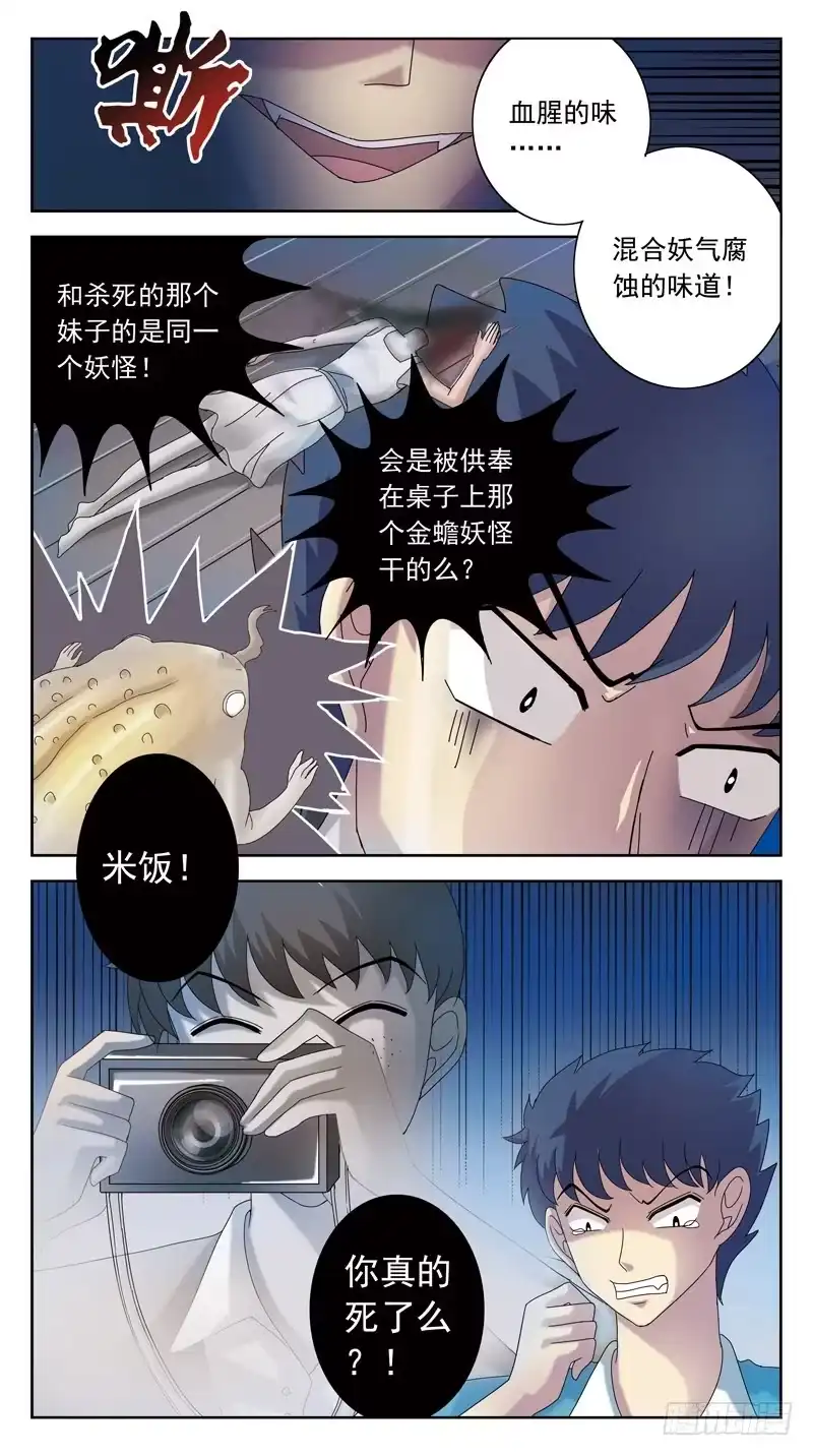 《猎魂师》86话-被动局面-上 第9页