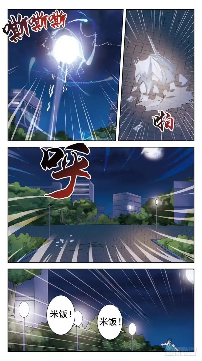 《猎魂师》86话-被动局面-上 第7页