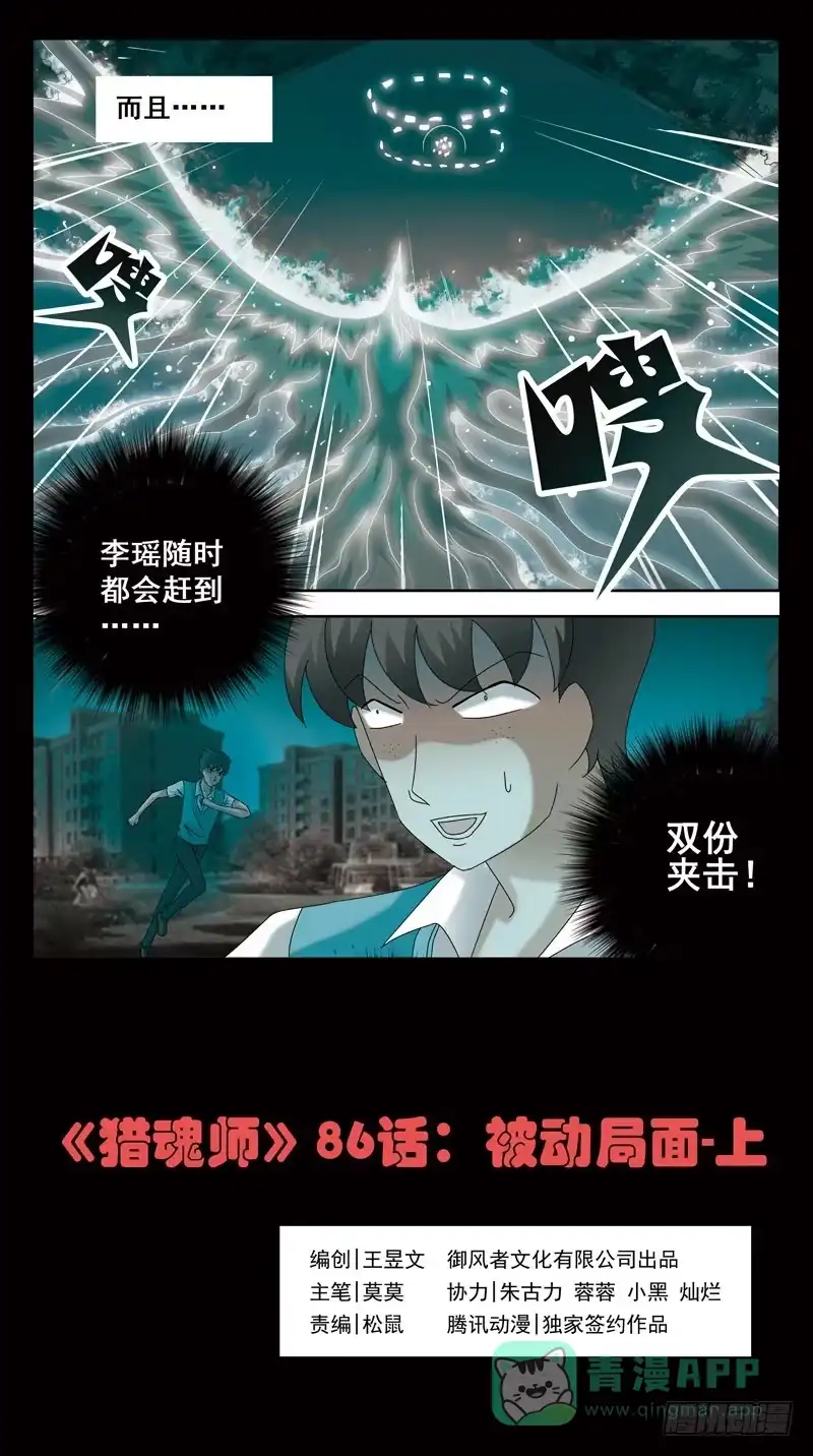 《猎魂师》86话-被动局面-上 第1页