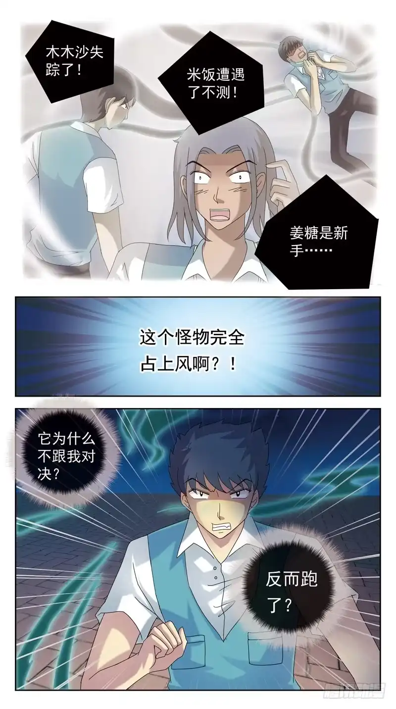 《猎魂师》86话-被动局面-上 第10页