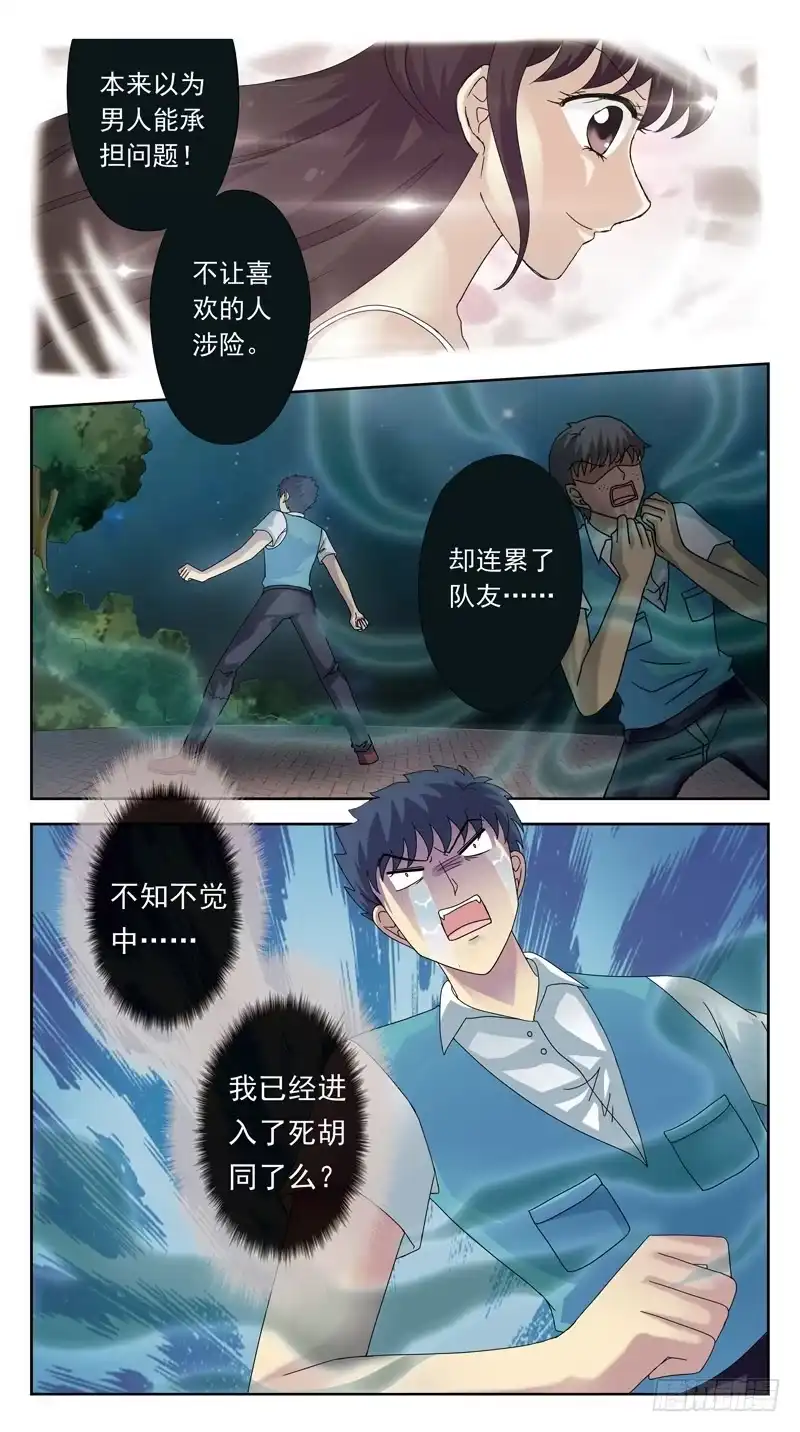 《猎魂师》86话-被动局面-上 第12页