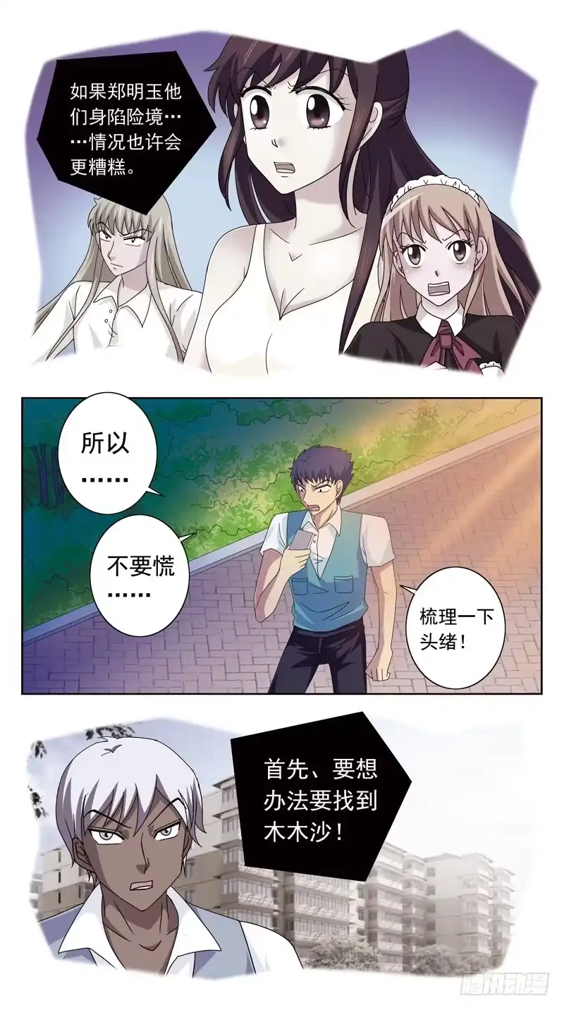 《猎魂师》87话-被动局面-下 第10页