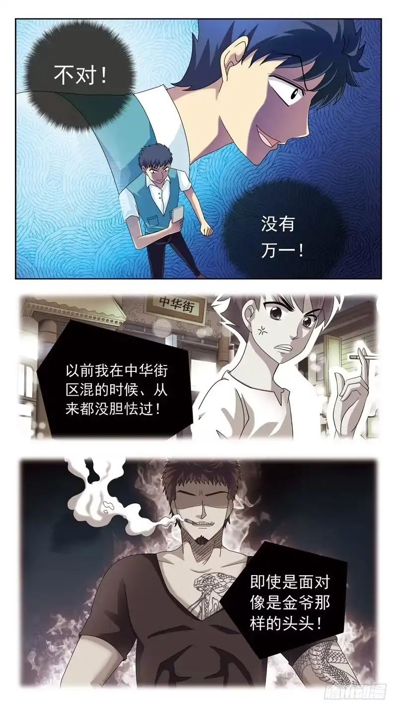 《猎魂师》87话-被动局面-下 第8页