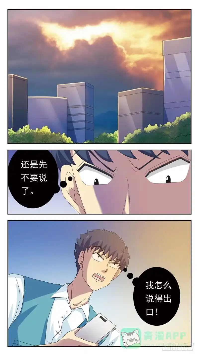 《猎魂师》87话-被动局面-下 第6页