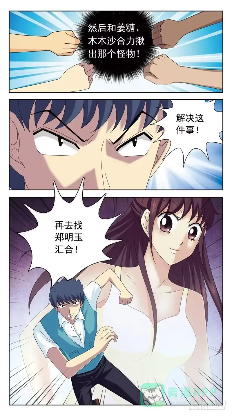 《猎魂师》87话-被动局面-下 第11页