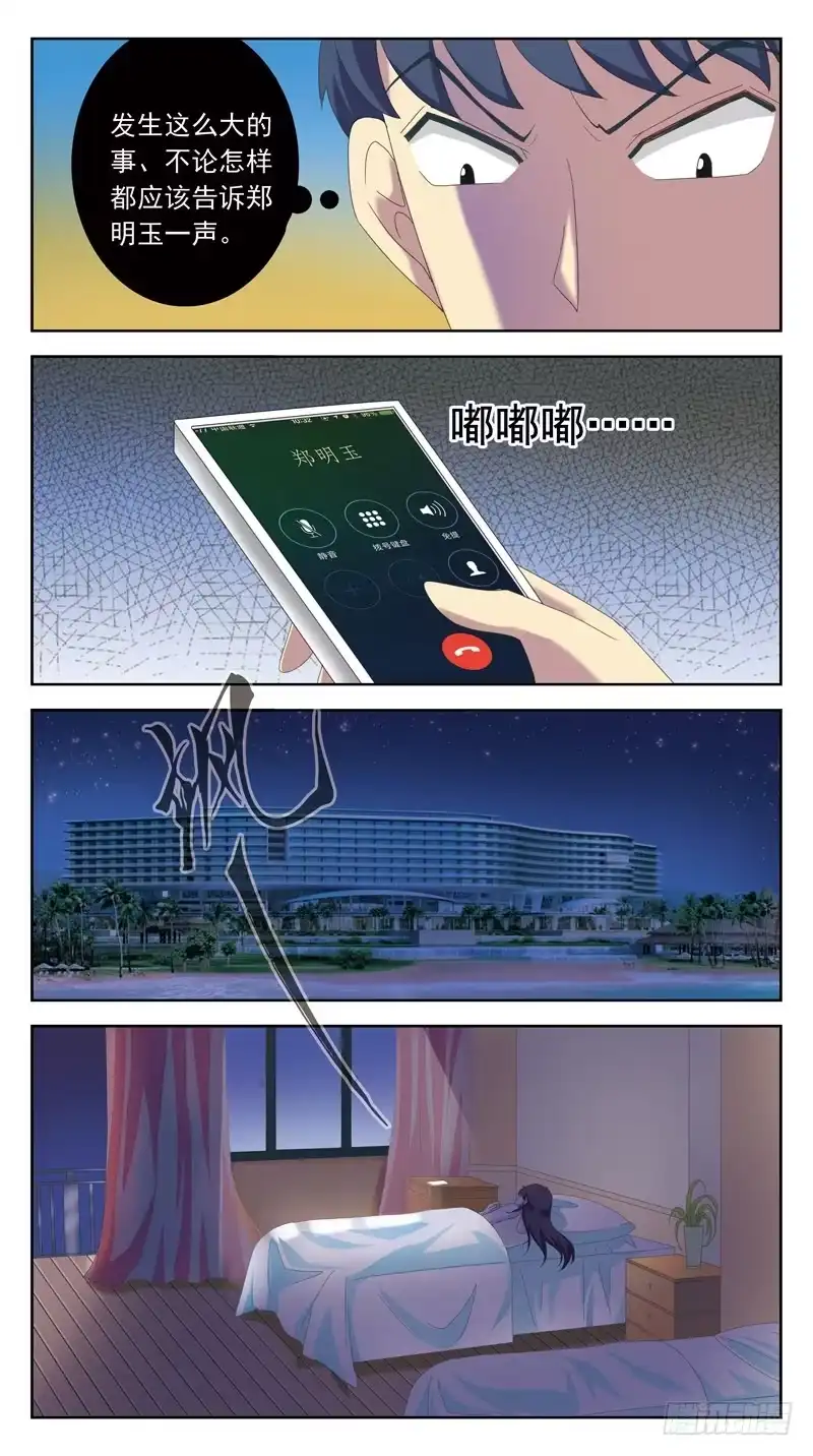 《猎魂师》87话-被动局面-下 第3页