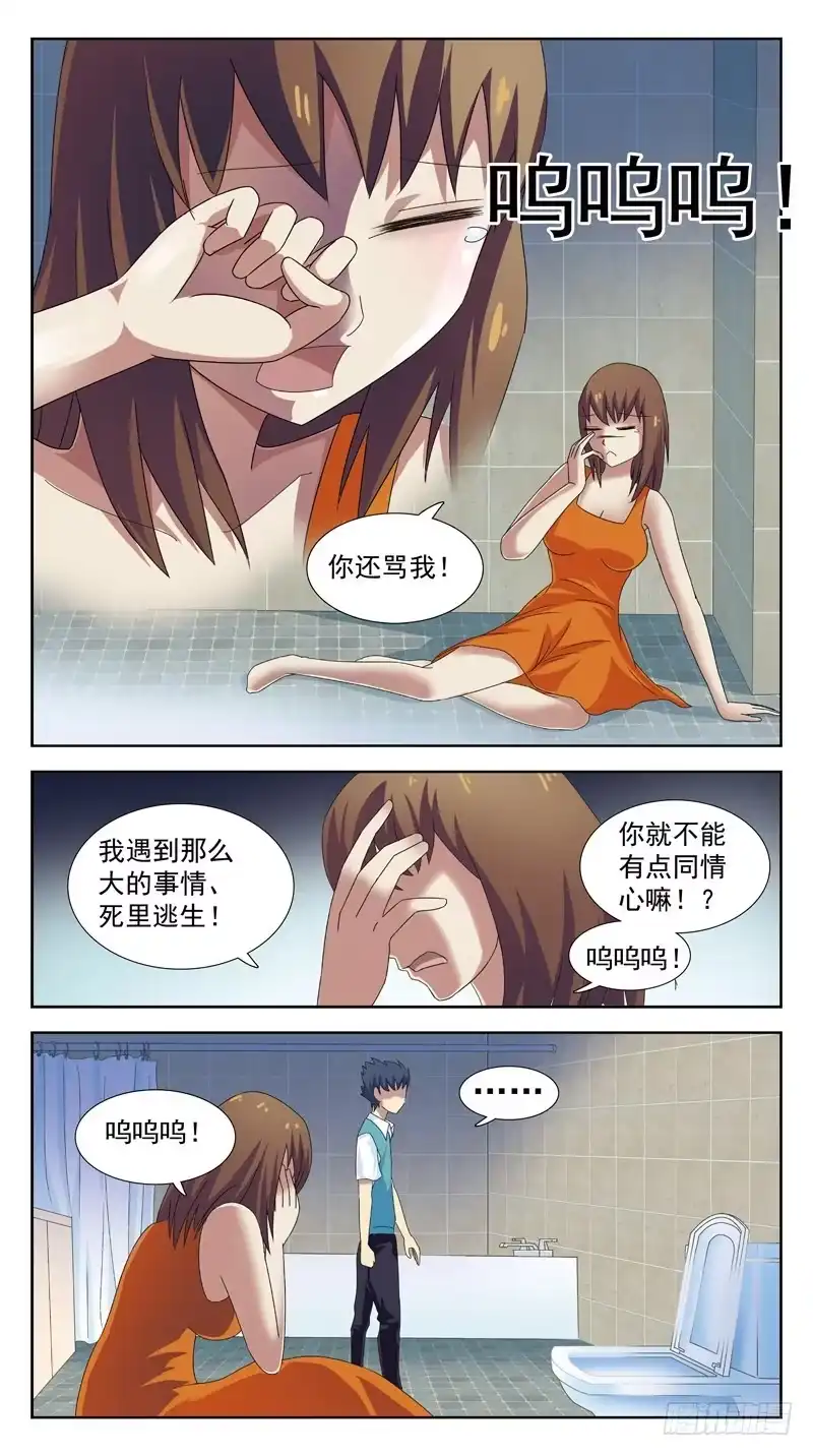 《猎魂师》88话-发酒疯 第8页