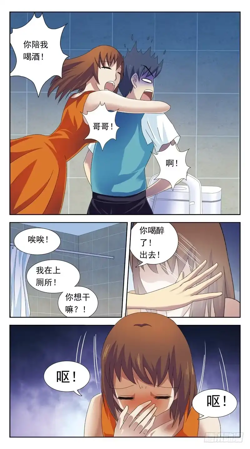《猎魂师》88话-发酒疯 第5页