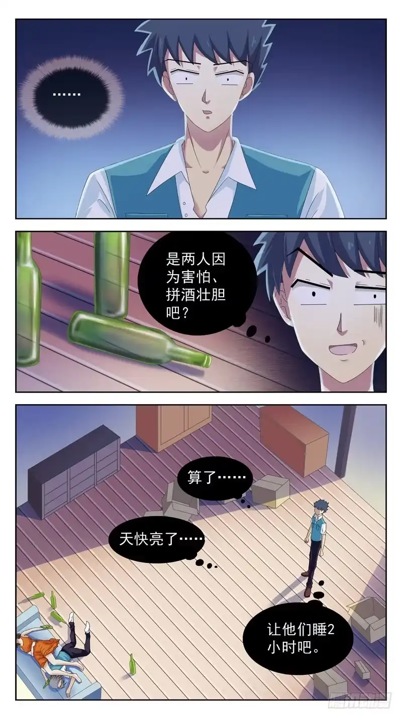 《猎魂师》88话-发酒疯 第3页