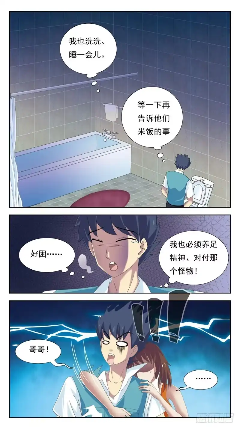 《猎魂师》88话-发酒疯 第4页
