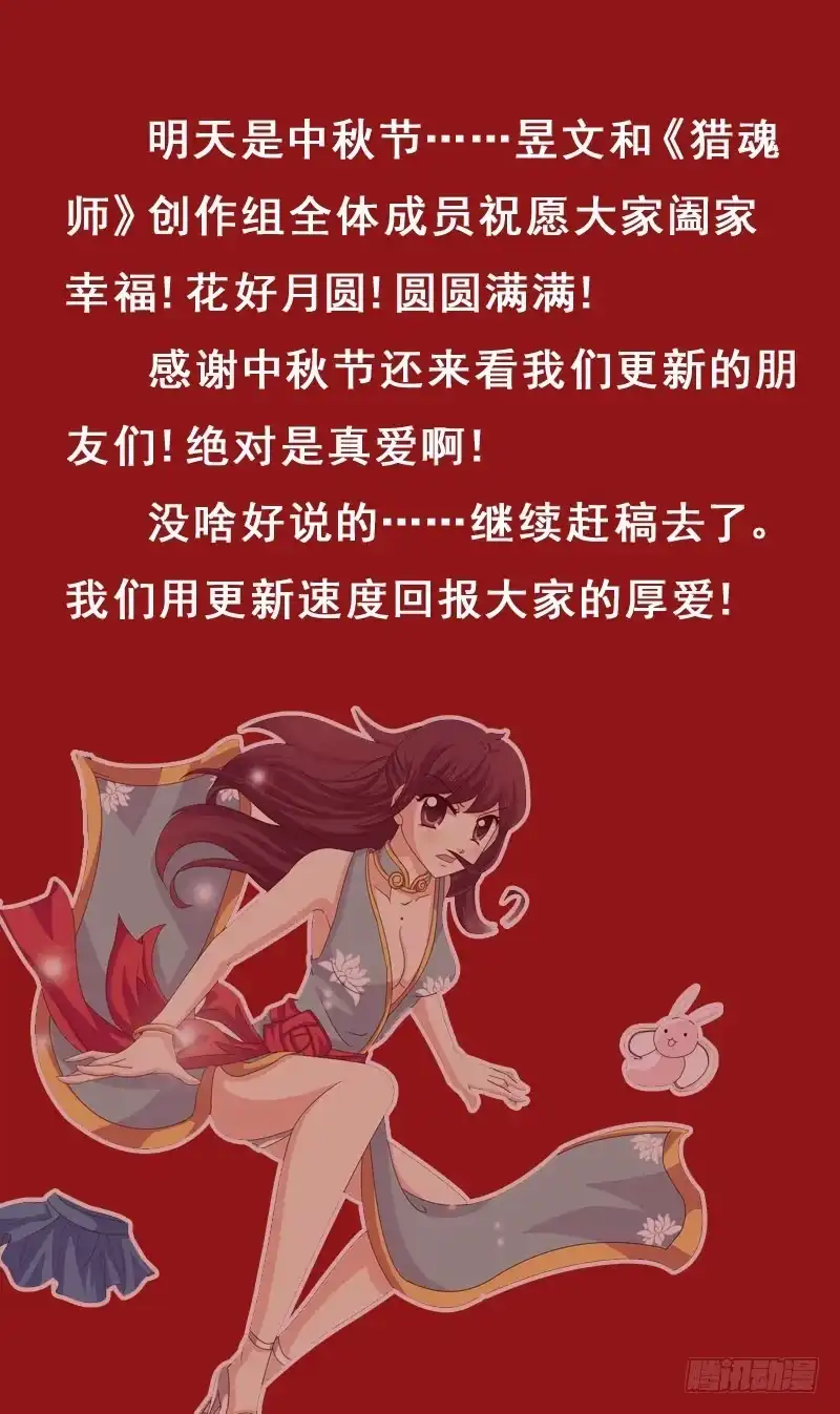《猎魂师》88话-发酒疯 第17页