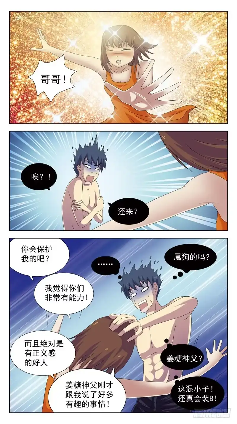 《猎魂师》88话-发酒疯 第10页