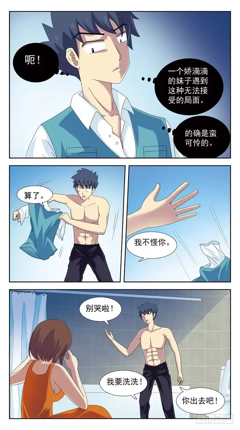 《猎魂师》88话-发酒疯 第9页
