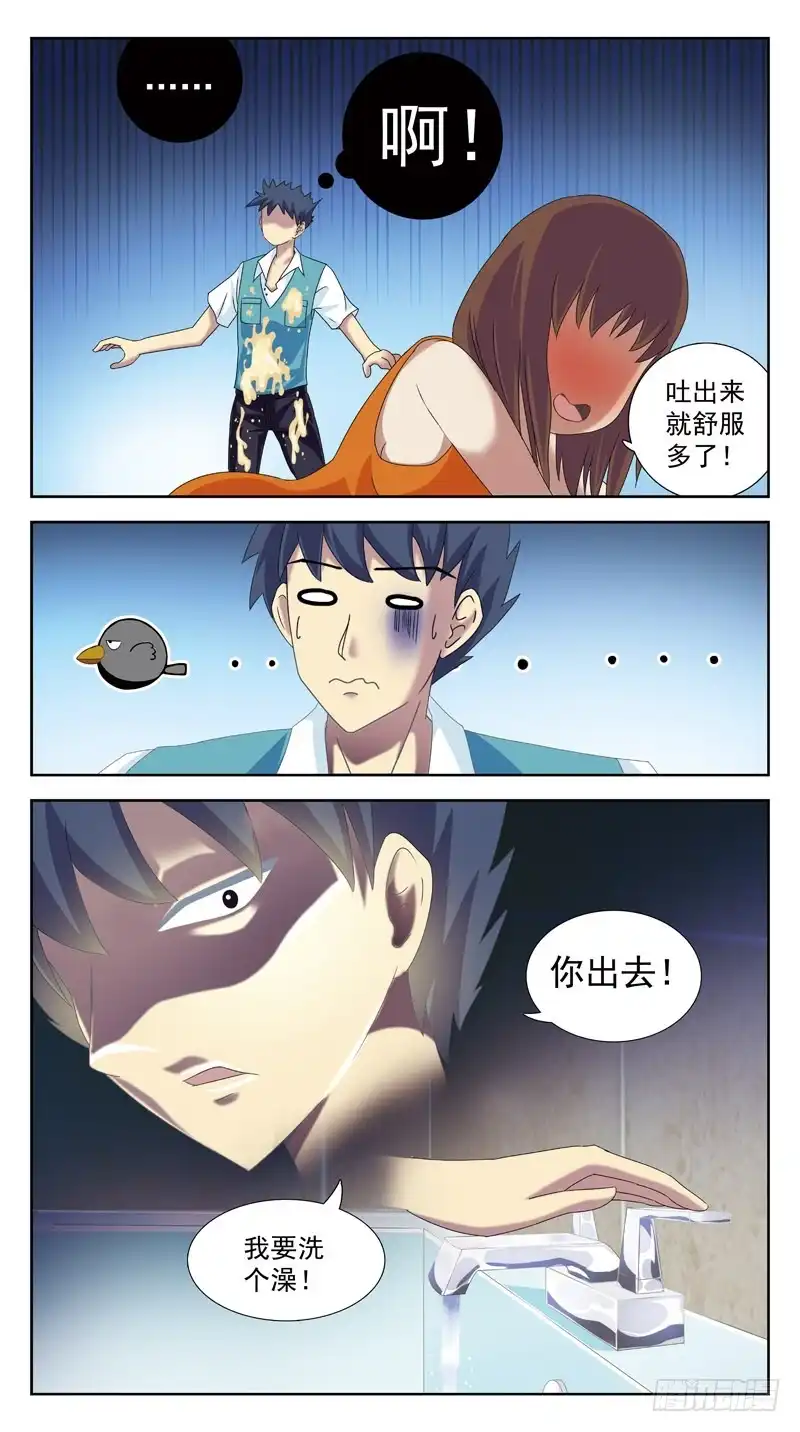 《猎魂师》88话-发酒疯 第7页